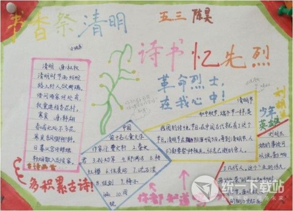 清明节手抄报图片大全免费下载