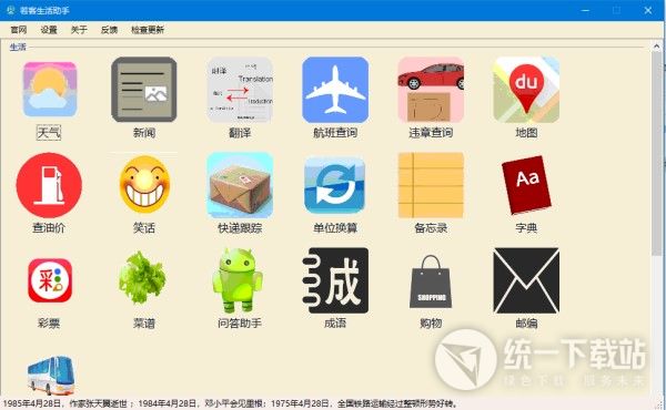 若客生活助手