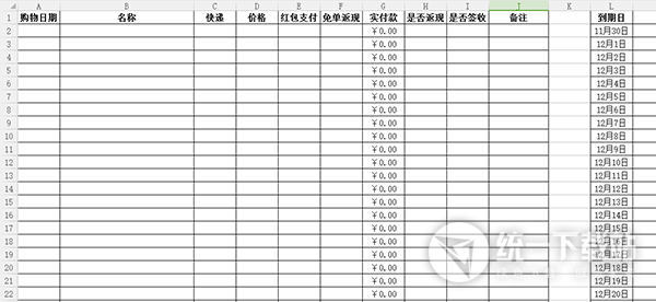 淘宝清单表格模板下载