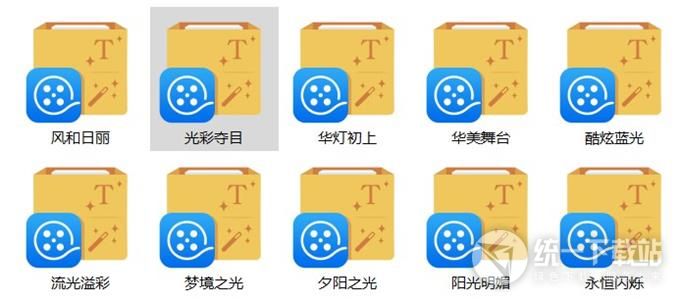 爱剪辑免费特效集合下载