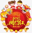 2018开门红艺术字 免费版