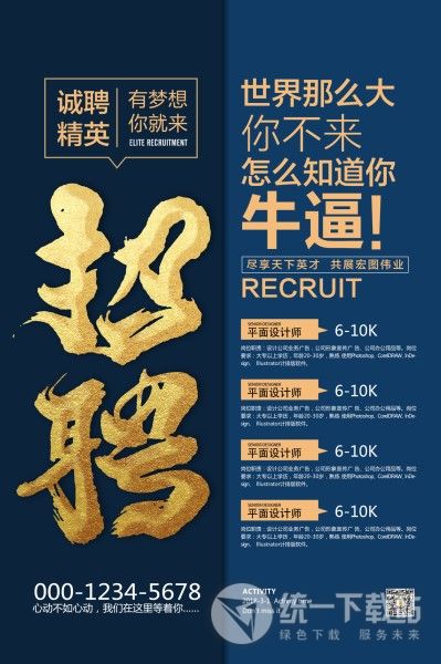 2018招聘海报psd文件下载