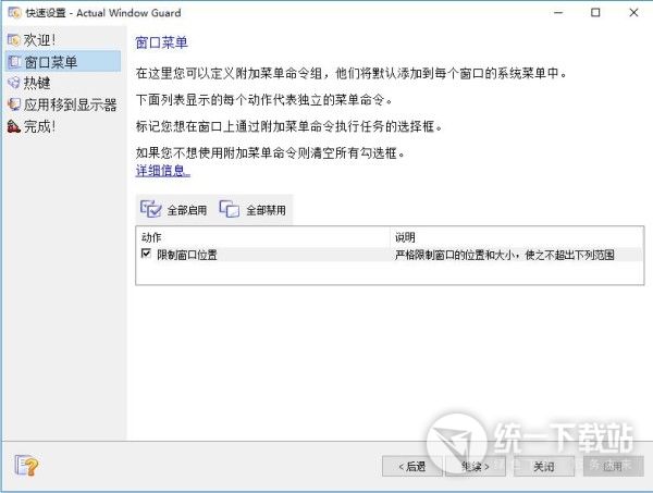 Actual Window Guard免费下载