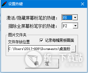 桌面粉笔下载