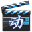 火莹动画设计 v1.2 官方最新版