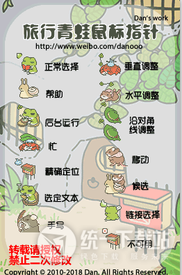 旅行青蛙鼠标指针下载
