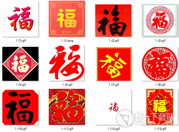 2018福字图片大全下载