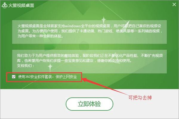 火萤视频桌面软件下载