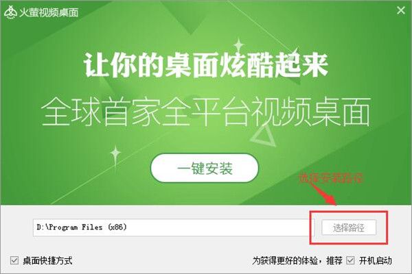 火萤视频桌面软件下载