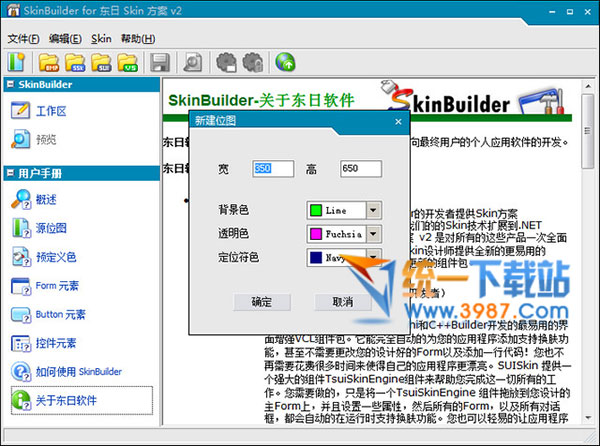 SkinBuilder中文版