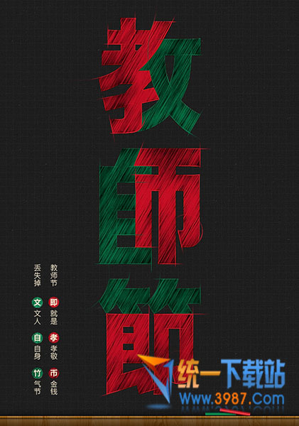 2017教师节图片大全