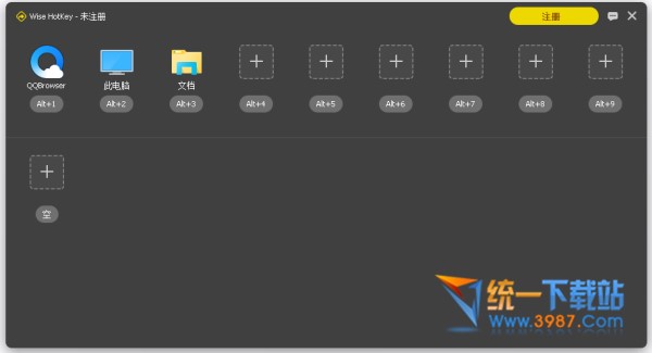 智者热键应用软件下载