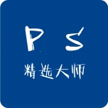 PS精选大师 v1.0.0 绿色版