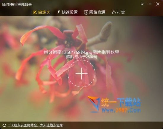 野兔谷登陆背景软件下载