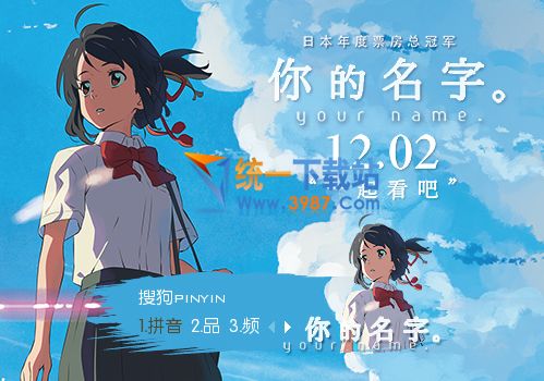 你的名字搜狗皮肤下载