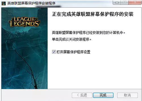 LOL英雄联盟屏保下载