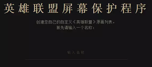 LOL英雄联盟屏保下载