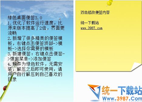 绿色桌面便签下载