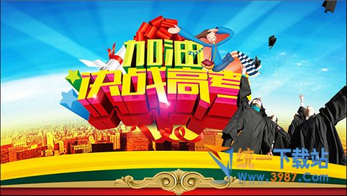 2016高考百日誓师大会ppt模板