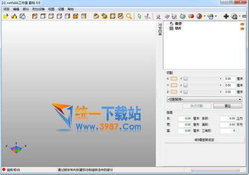 netfabb中文版下载