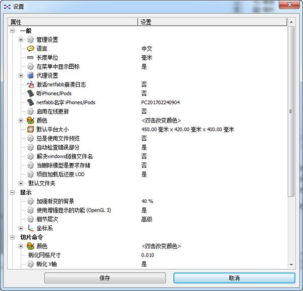 netfabb中文版下载