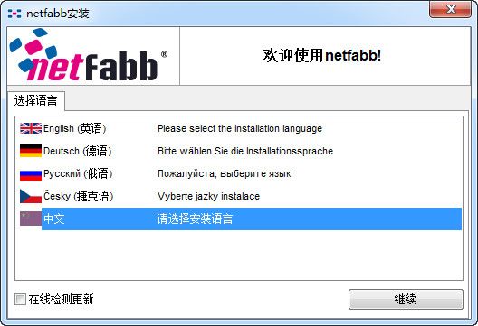 netfabb中文版下载