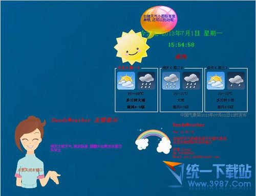 电脑桌面天气插件