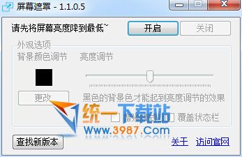 电脑屏幕遮罩软件