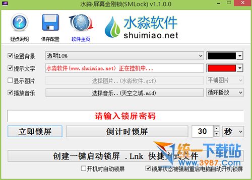 水淼屏幕金刚锁下载