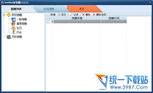 桌面提醒软件