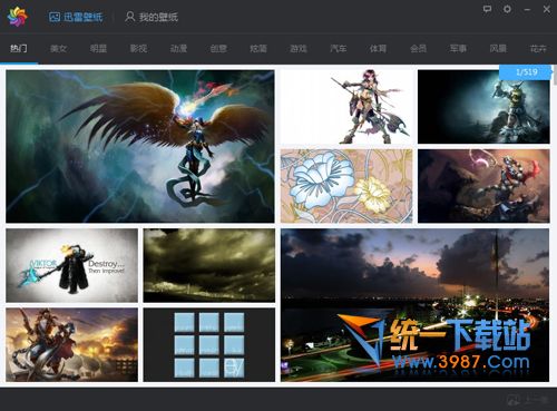 迅雷壁纸 v1.0 绿色版
