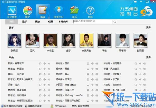 九五桌面网吧版 v2014-1 永久免费版