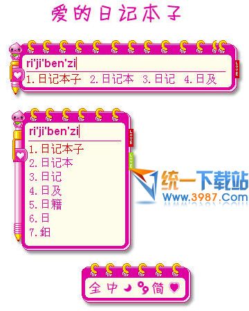 搜狗输入法皮肤：爱的日记本子