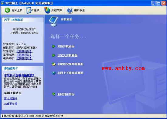 XP变脸王(xp系统美化大师软件) v10.0 中文免费版