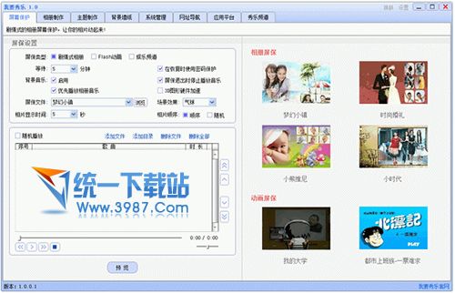 我要秀乐(电脑个性化桌面软件) v1.0.0.3 官方版