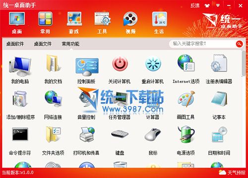 统一桌面助手 v1.0 官方最新版