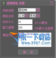 涛涛桌面便签(电脑桌面便签软件) v1.0 绿色版