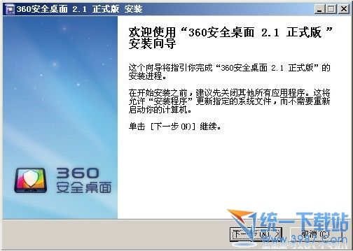 360桌面管理下载