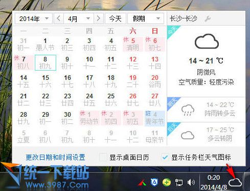 搜狗壁纸任务栏天气日历小工具 v2.2.1 绿色独立版