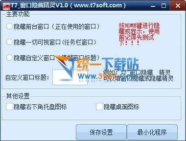 T7窗口隐藏精灵 v1.0 绿色免费版