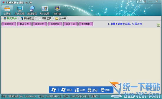 雪域冰狐工具箱(系统工具合集) v1.7 绿色免费版