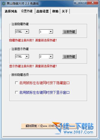 黑山隐藏大师(窗口隐藏软件) v3.0 免费版