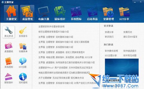 电脑主题管家 v3.2.0 官方免费版