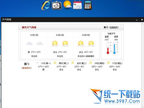 趣桌面助手 v2.1 官方免费版