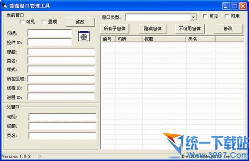 番茄窗口管理工具 v1.0.2 绿色版