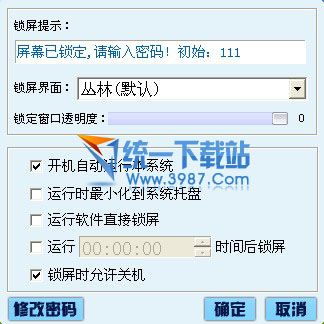 天启屏幕锁 v3.0 官方最新版