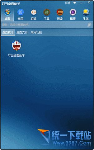 叮当桌面助手(电脑桌面管理软件) v1.1 绿色版