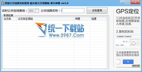 酷米客公交电脑版 v1.0 绿色免费版