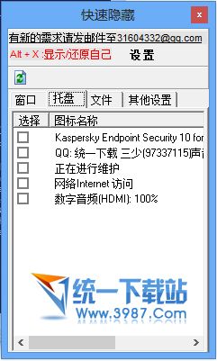 QuickHider(快速隐藏任务栏图标工具) v2.12 绿色版