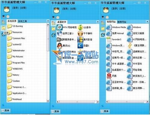 桌面管理软件 桌面管理工具 电脑桌面管理